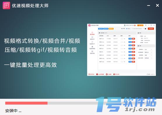 优速视频处理大师  