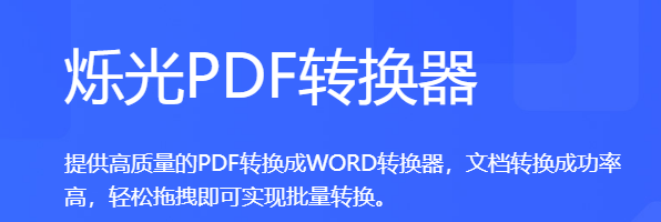 烁光PDF转换器  