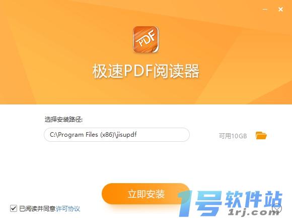 极速PDF阅读器  