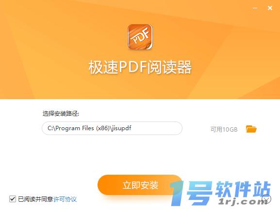 极速PDF阅读器  