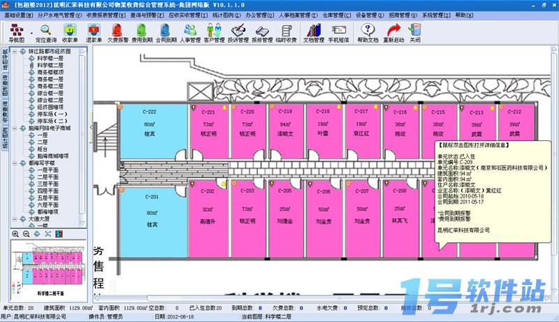 包租婆建材市场租赁管理系统  