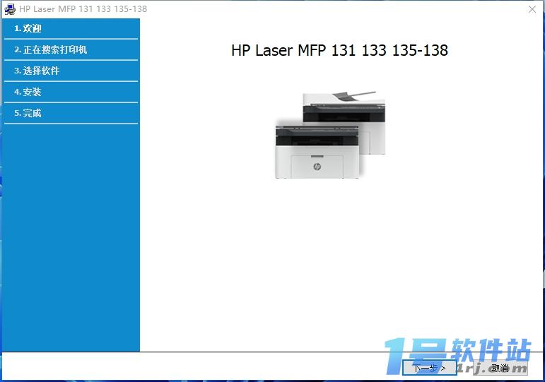 惠普hp 138pn打印机驱动  