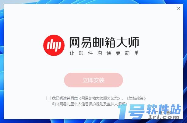 网易邮箱大师  