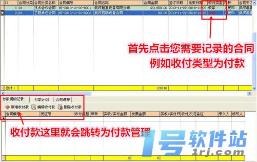 易速合同管理软件  