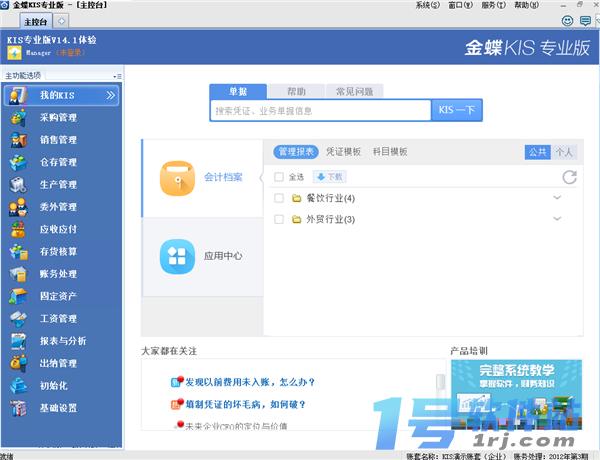 金蝶KIS专业版  