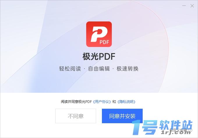 极光PDF编辑器  