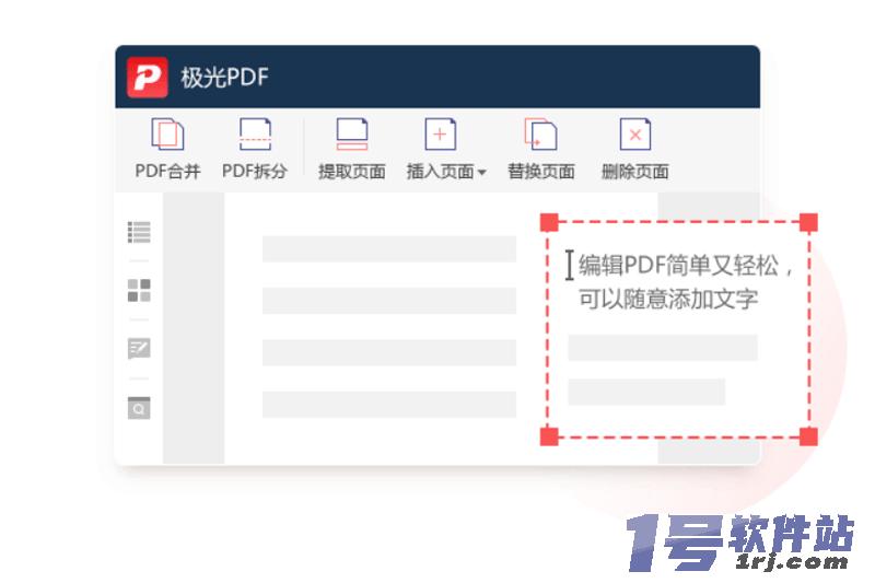 极光PDF编辑器  