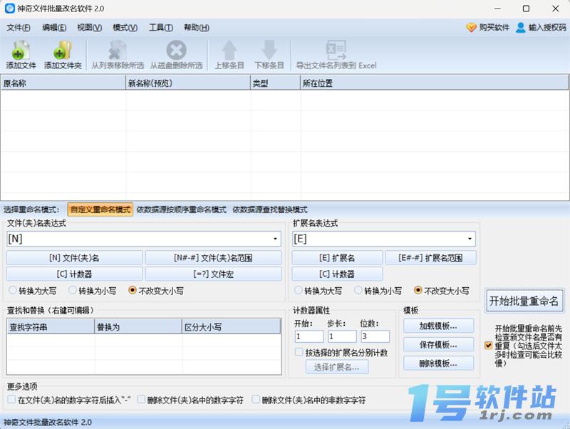 神奇文件批量重命名软件  