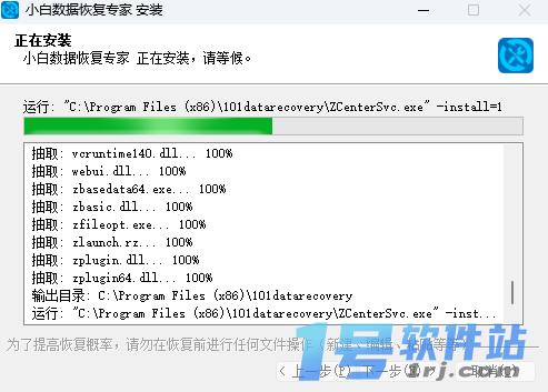 小白数据恢复专家  