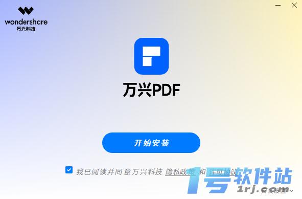 万兴PDF桌面版  