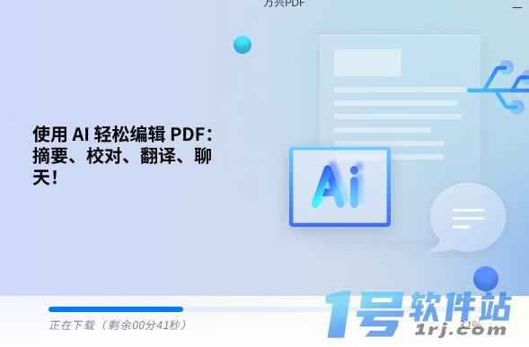 万兴PDF桌面版  