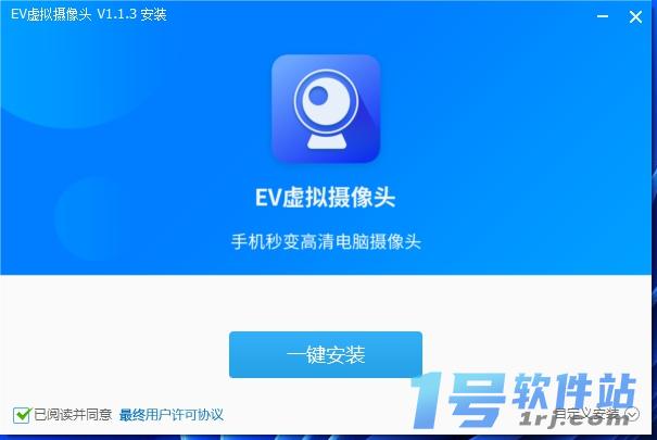 EV虚拟摄像头  