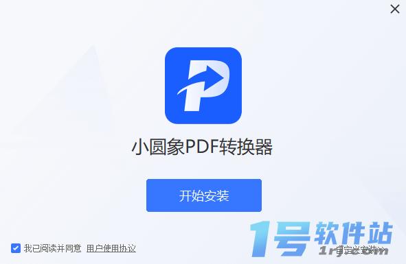 小圆象PDF转换器  