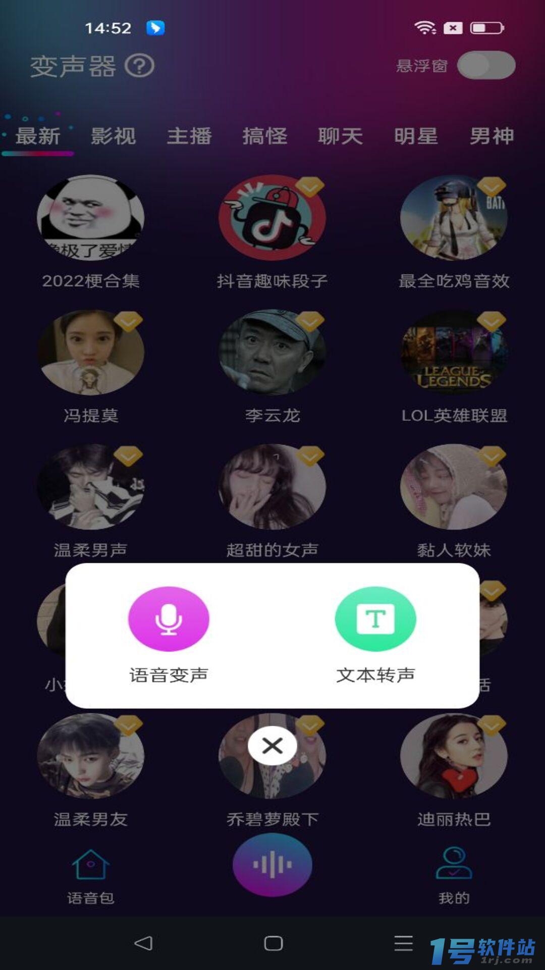 好用变声器-专业游戏变声器