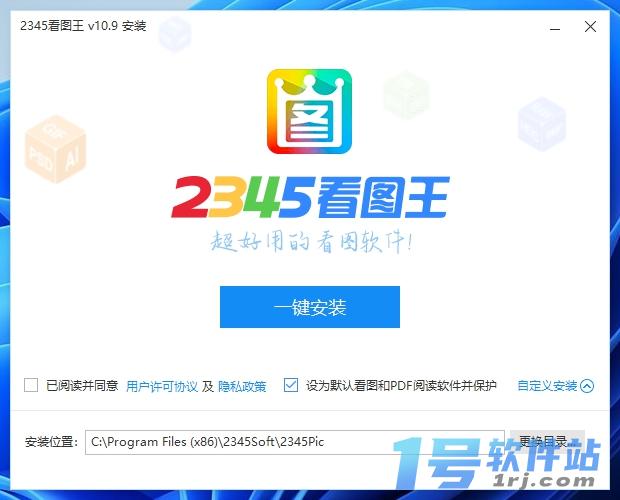 2345看图王  