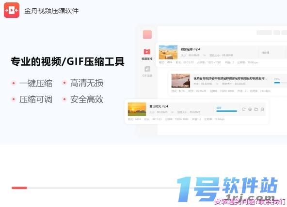 金舟视频压缩软件  