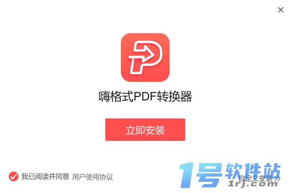 嗨格式PDF转换器  