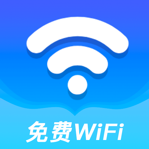 闪连WiFi钥匙