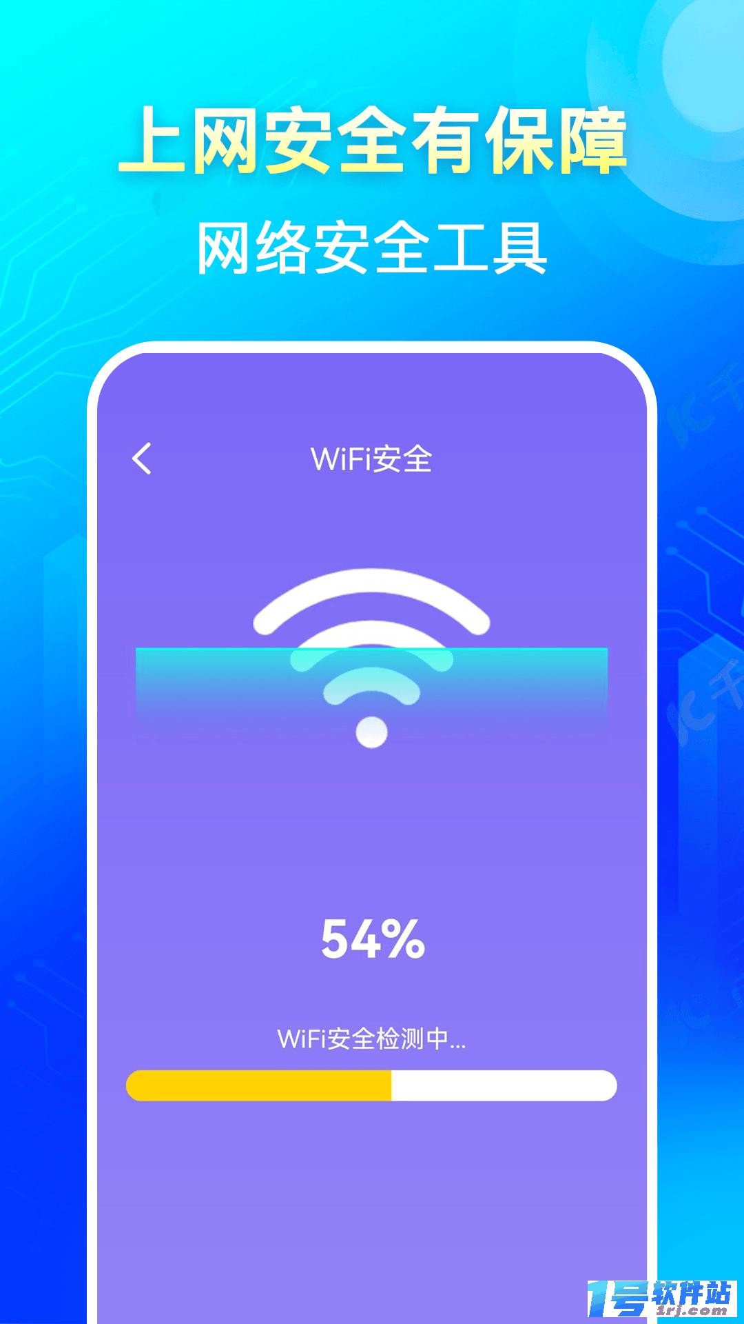 闪连WiFi钥匙