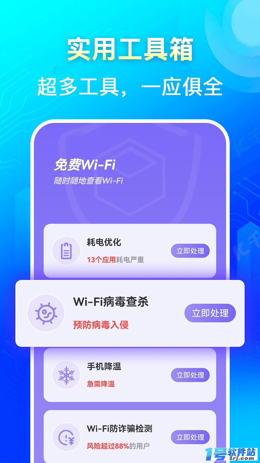 闪连WiFi钥匙