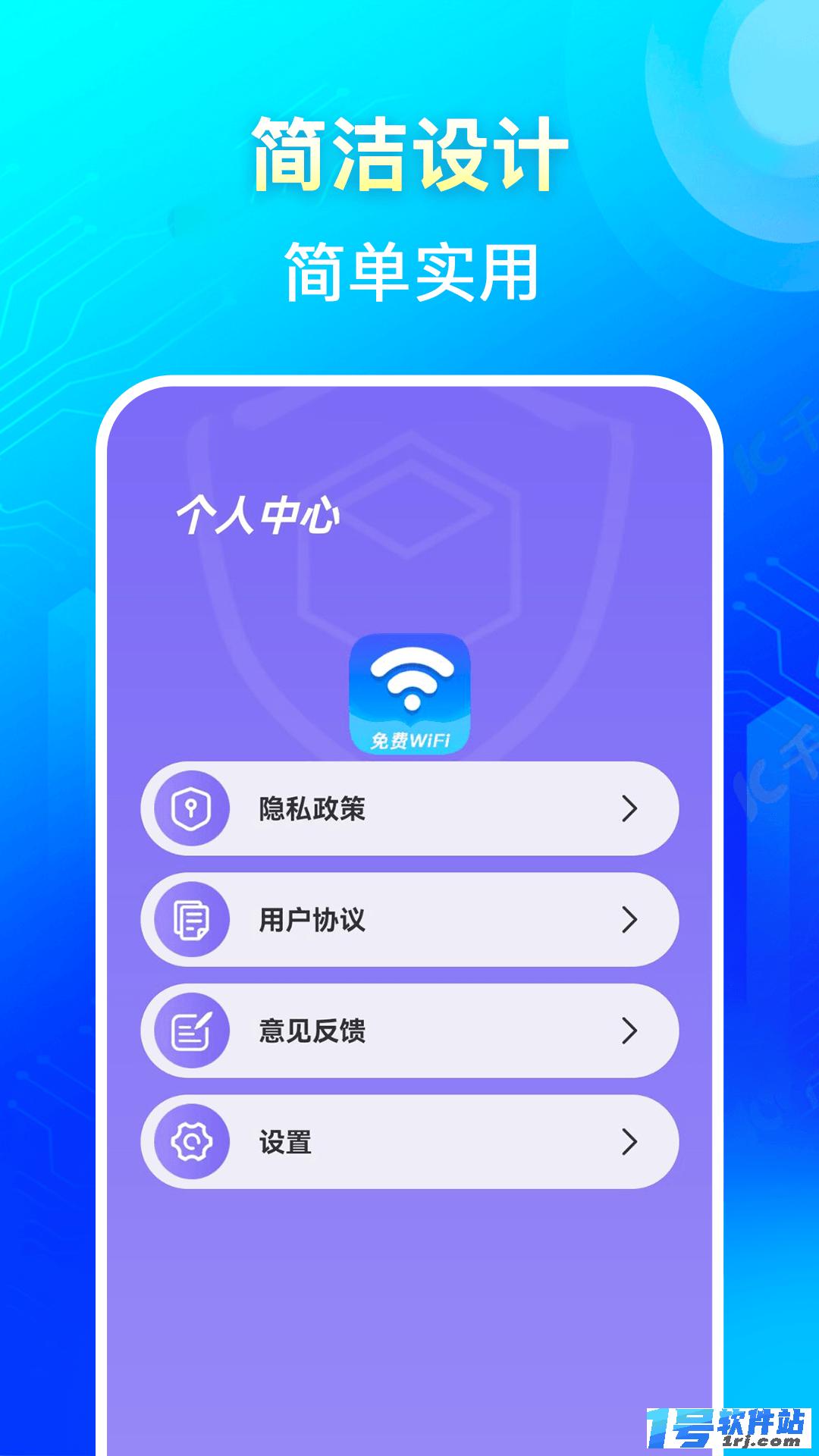 闪连WiFi钥匙