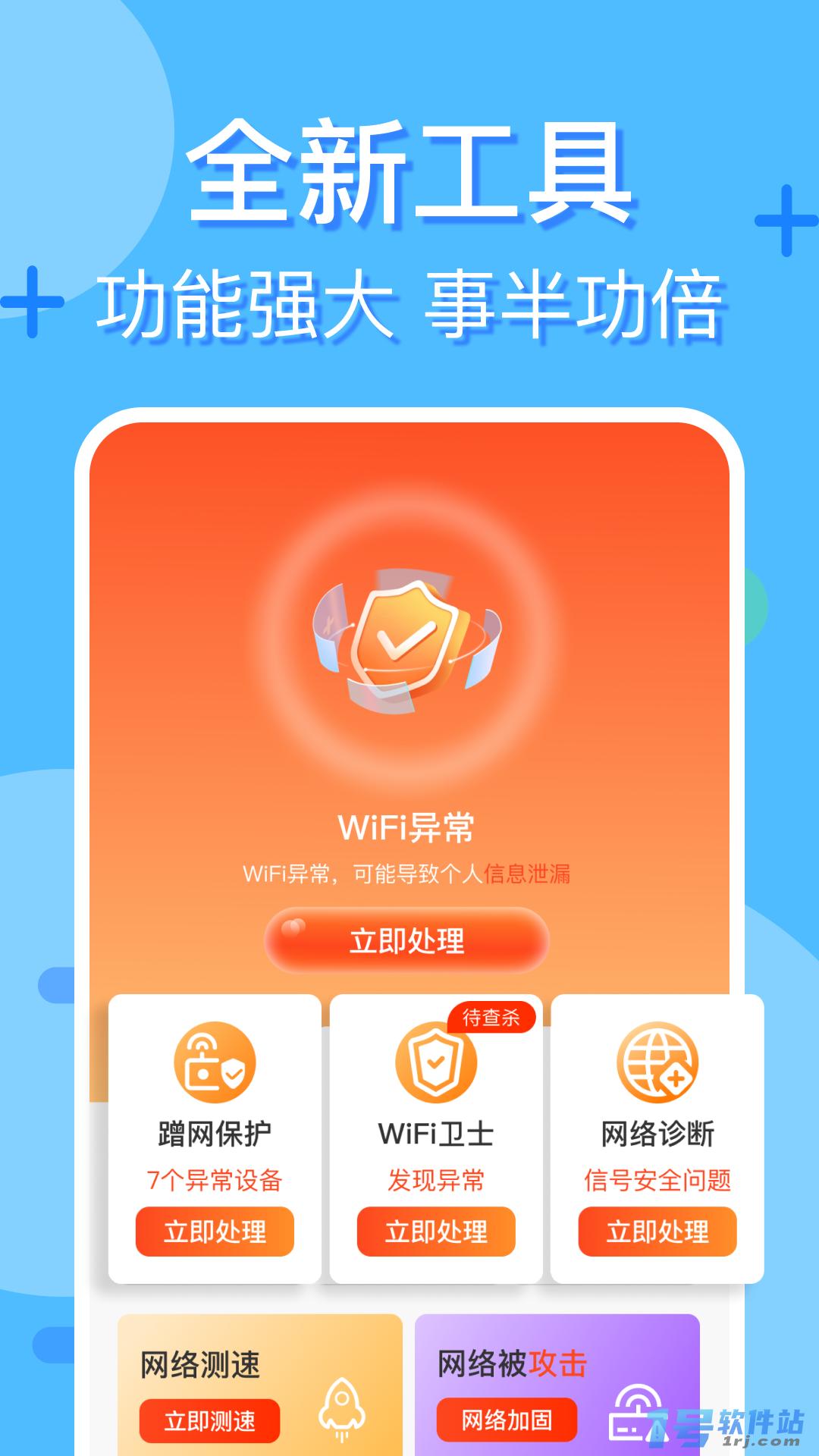 附近wifi快连