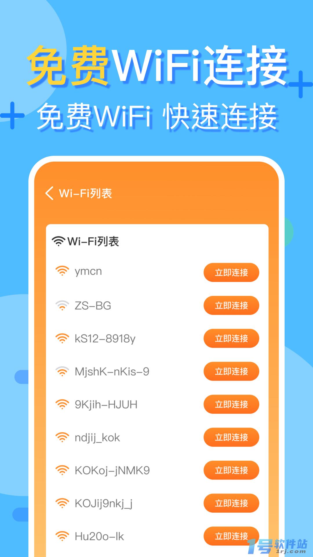 附近wifi快连