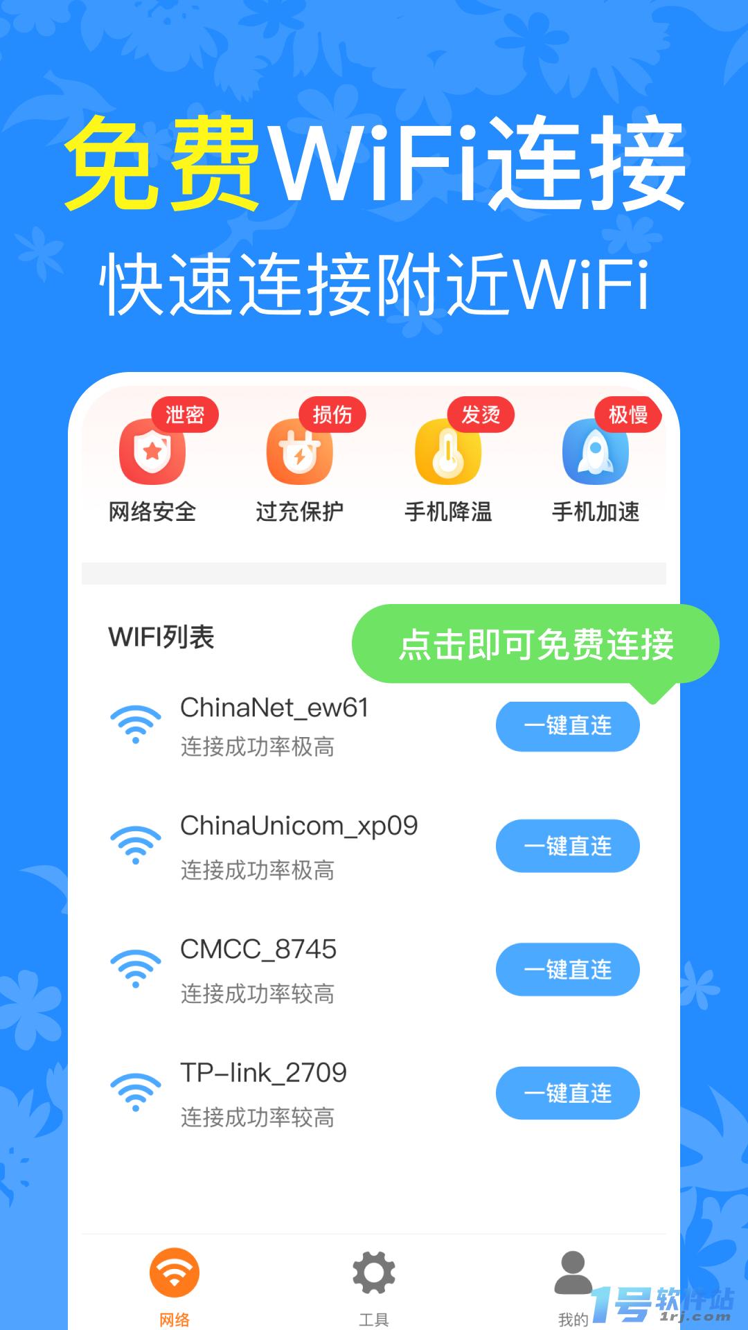 万网WiFi