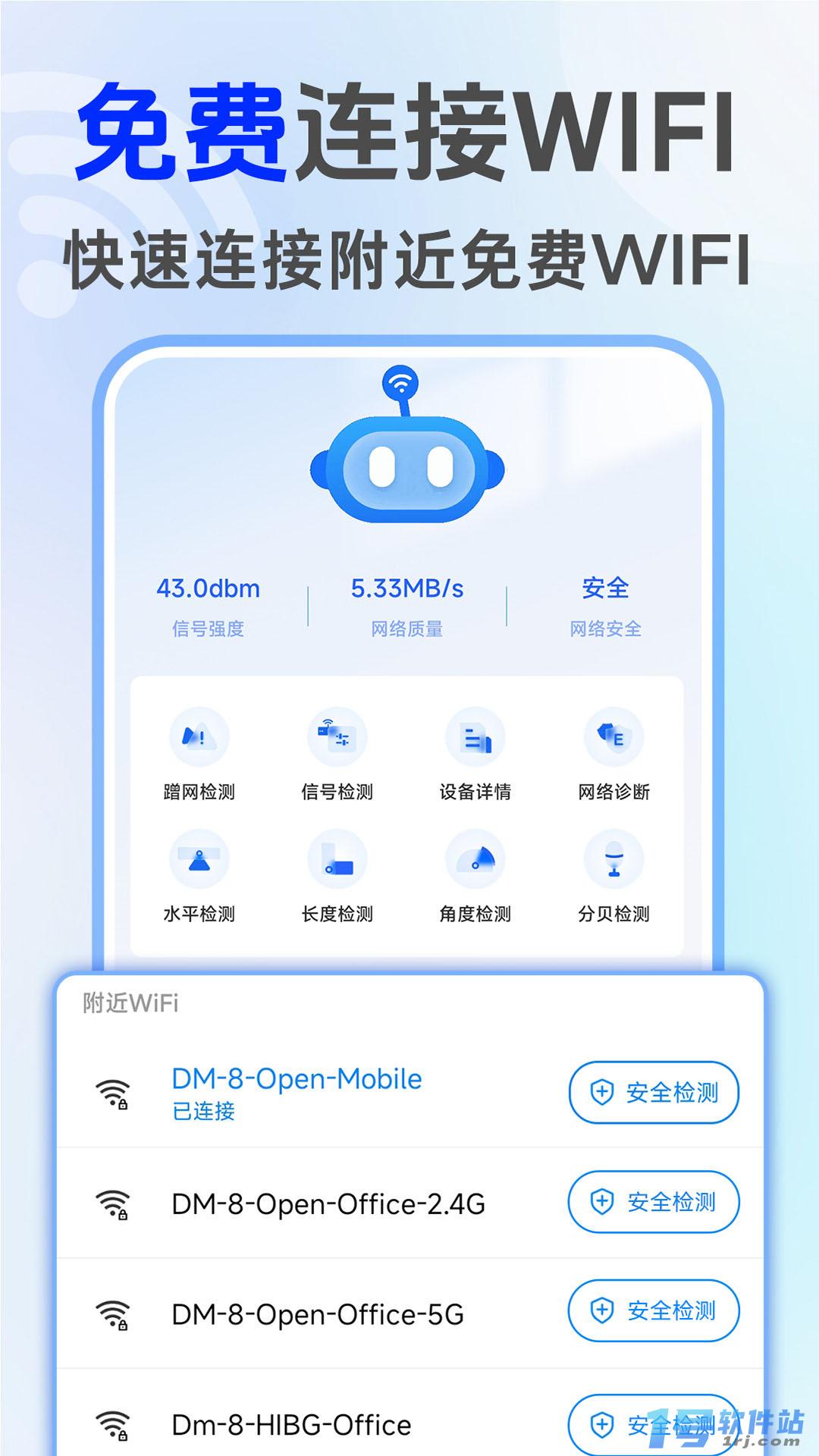 万能WiFi连接大师