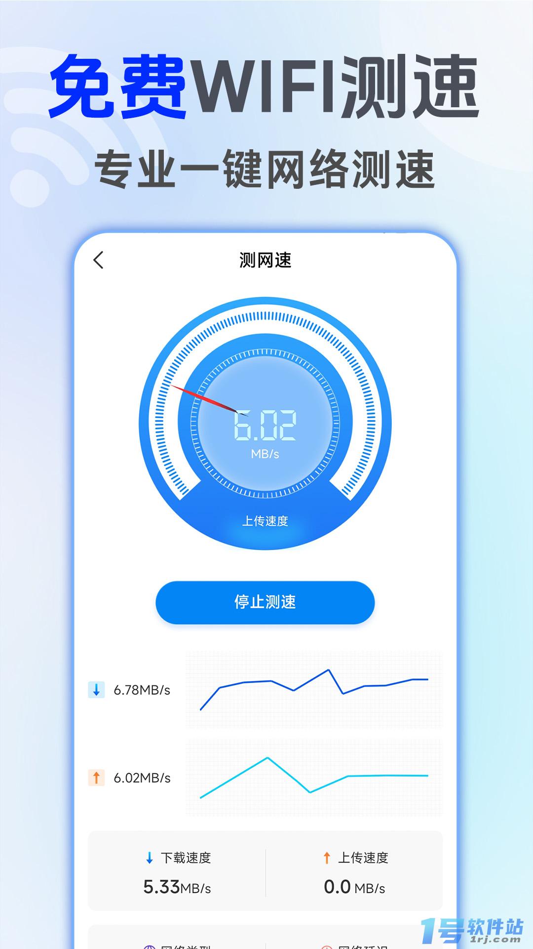 万能WiFi连接大师