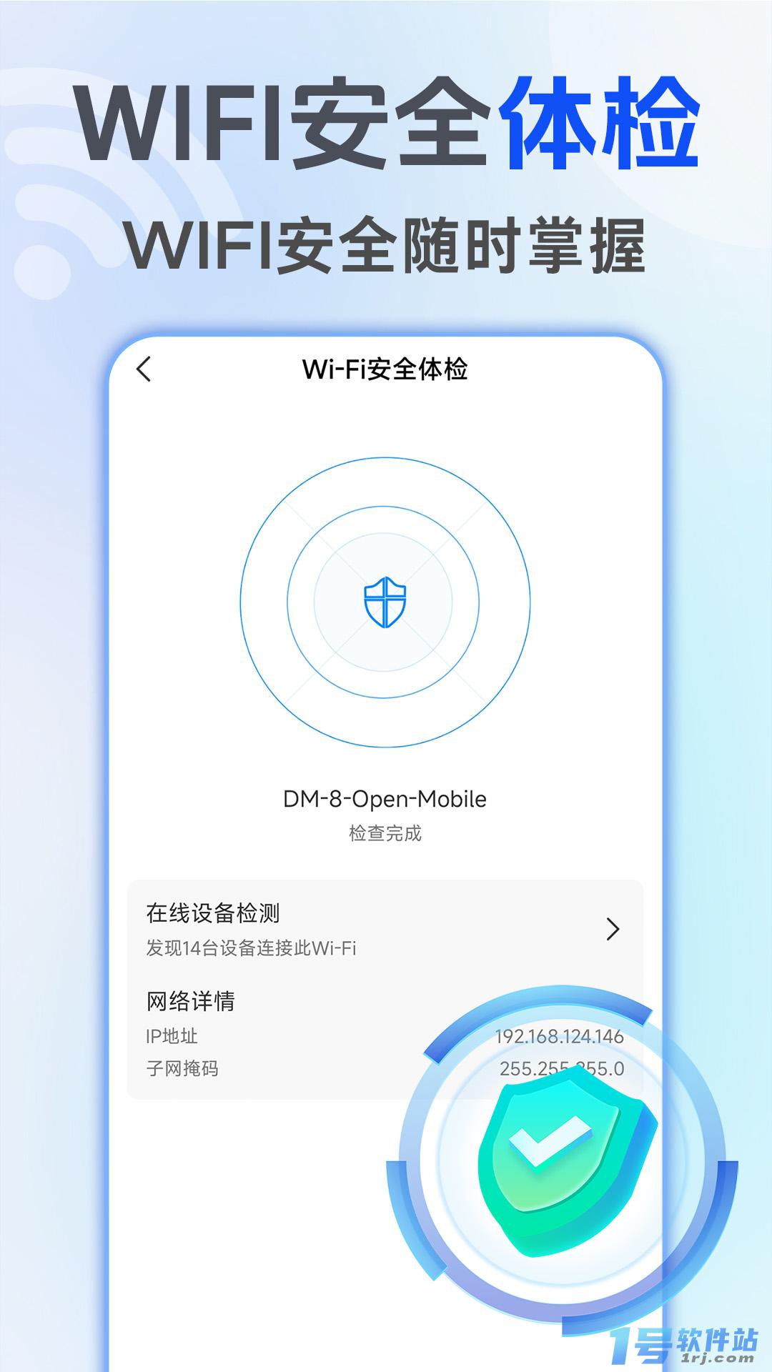 万能WiFi连接大师