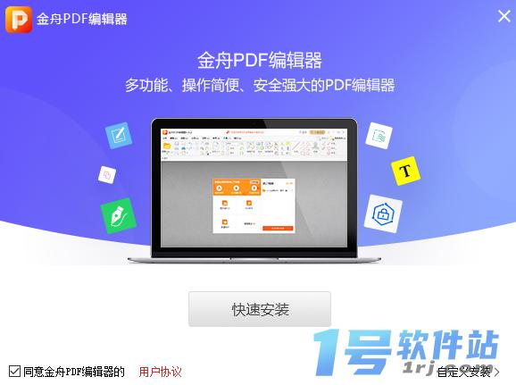 金舟PDF编辑器  