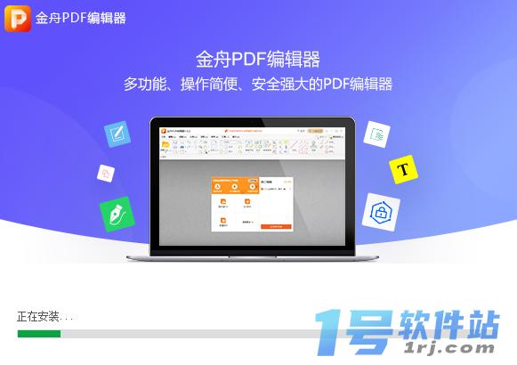 金舟PDF编辑器  