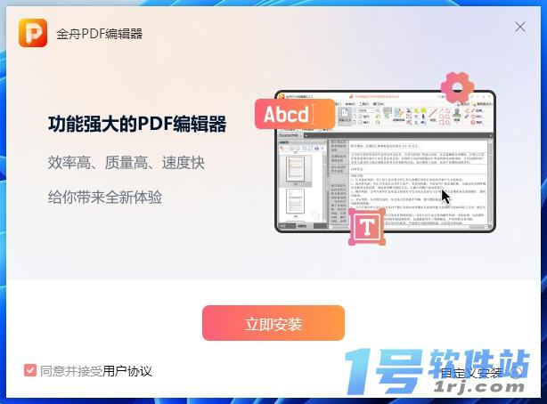 金舟PDF编辑器  