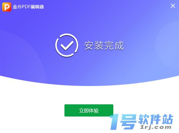 金舟PDF编辑器  