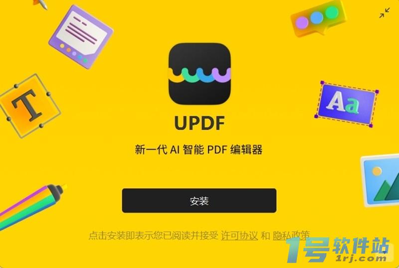 UPDF编辑器  