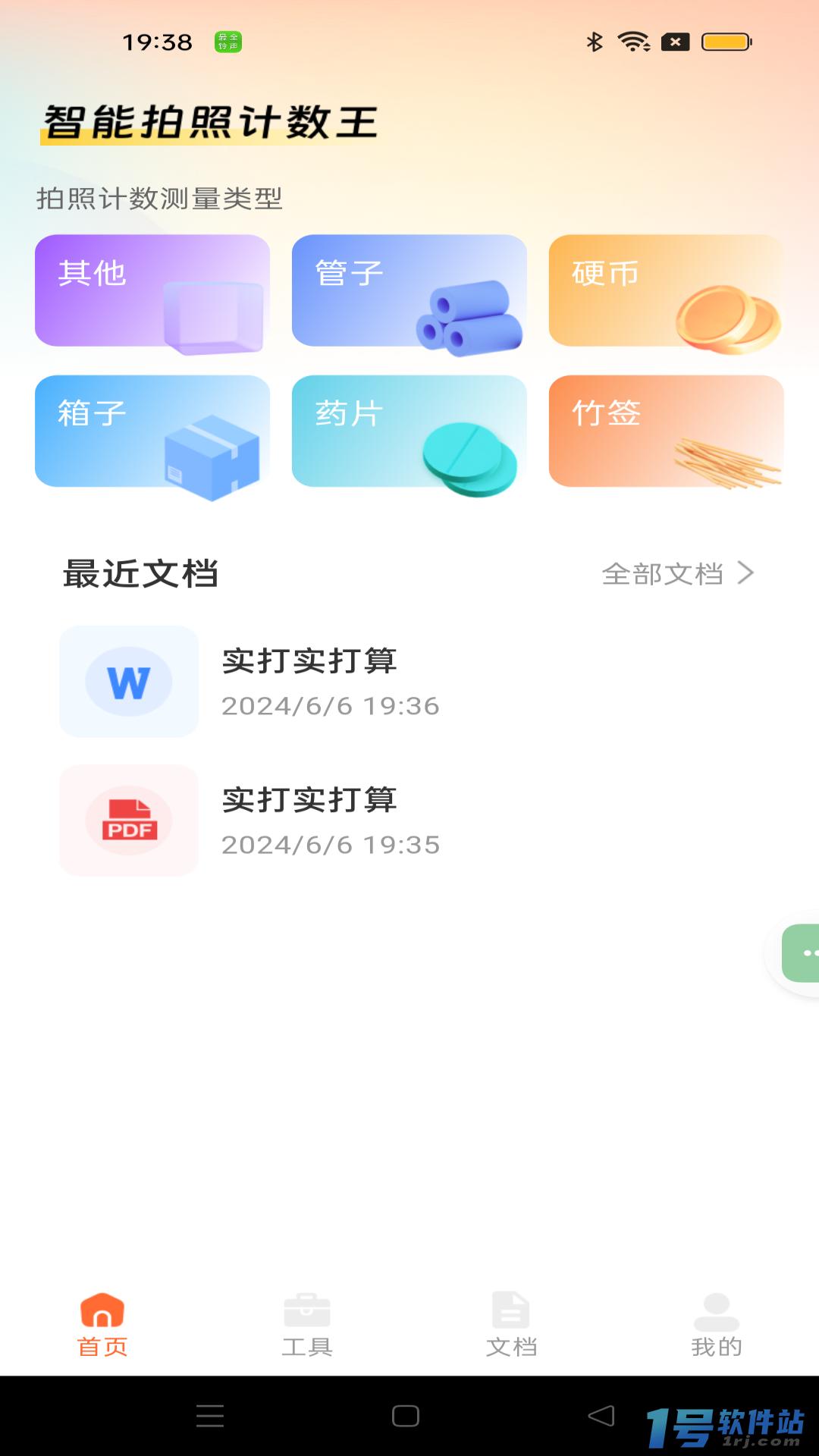 智能拍照计数王