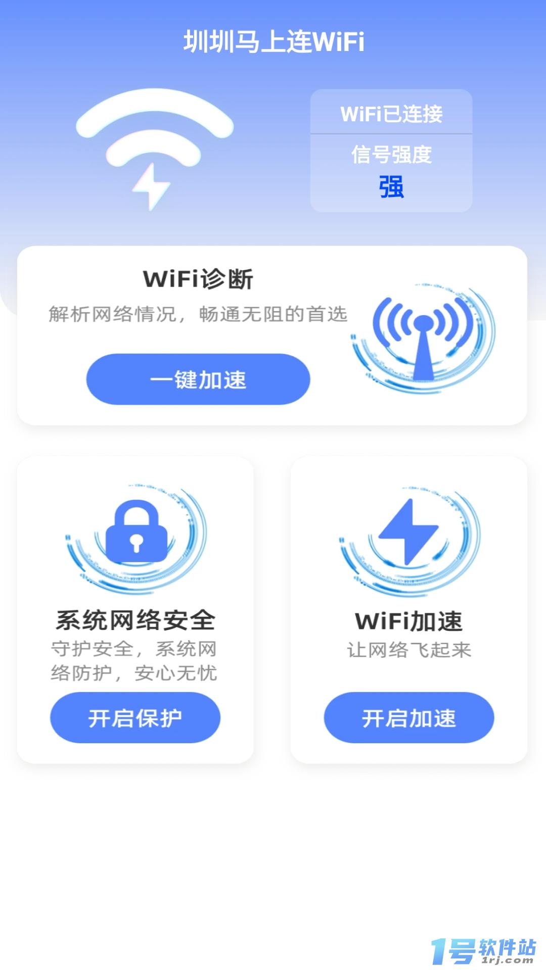 马上连WiFi