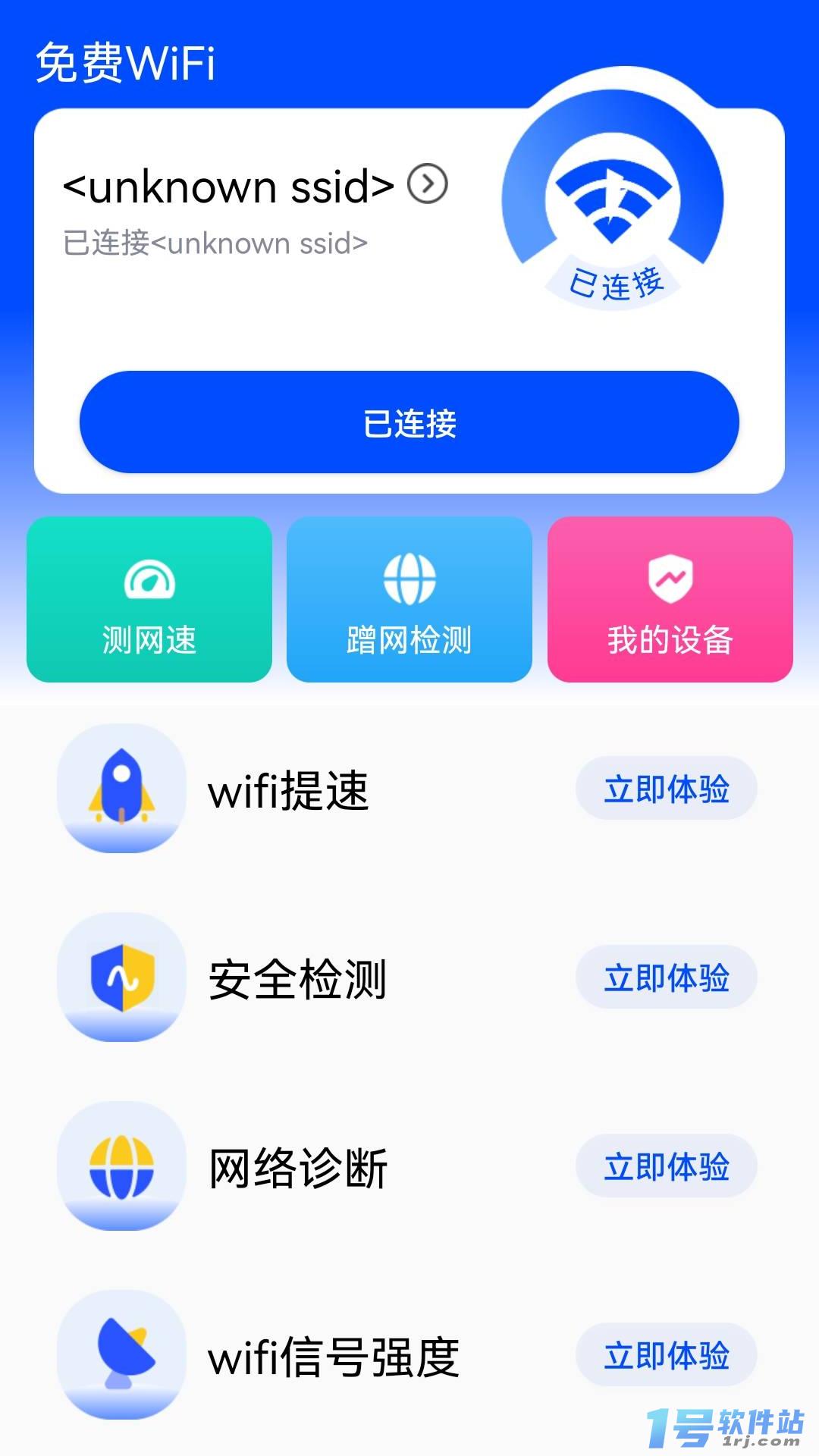 WiFi钥匙快