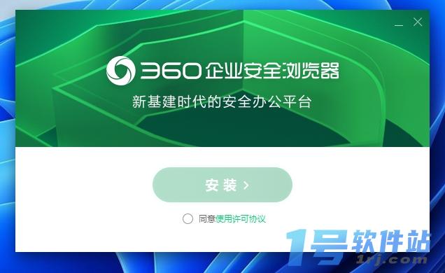 360企业安全浏览器网络版