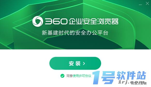 360企业安全浏览器网络版