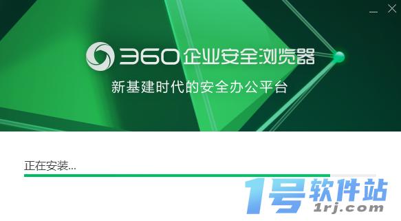 360企业安全浏览器网络版