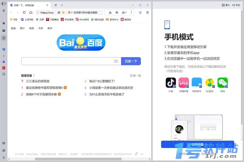 QQ浏览器64位