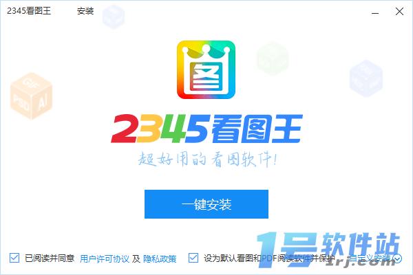 2345看图王64位