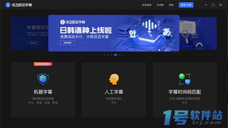 讯飞听见字幕v3.0.0.2117