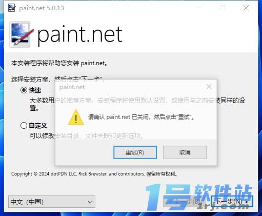 PaintNet