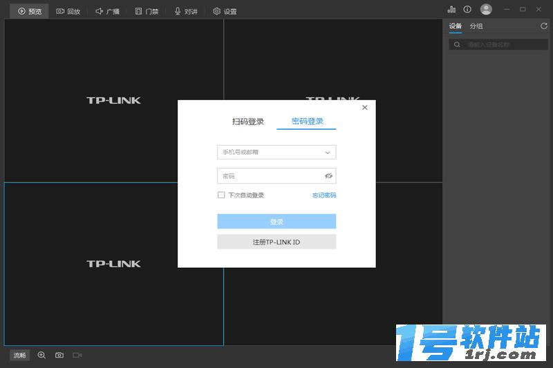 TP-LINK安防系统客户端