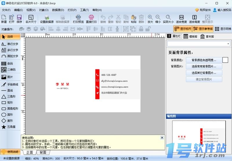 神奇名片设计打印软件