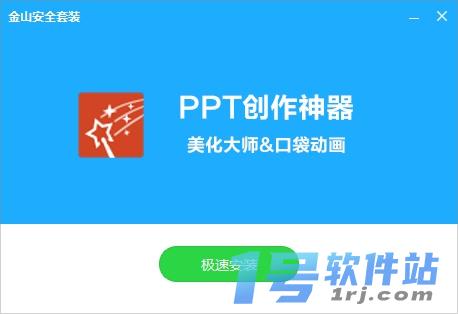 PPT美化大师