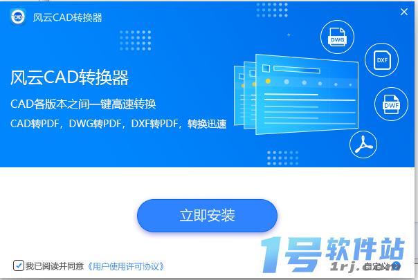 风云CAD转换器